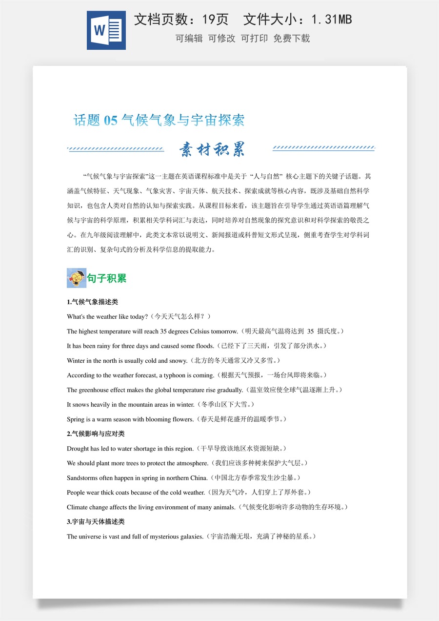 初中-中考-英语阅读-热点难点-05 气候气象与宇宙探索（学生版）.docx